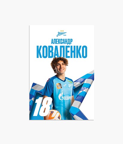 Postcard "Kovalenko 2023/2024"